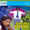 Pen Butthi Munbutthi (Original Motion Picture Soundtrack)