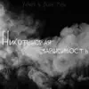 Никотиновая зависимость - Single album lyrics, reviews, download