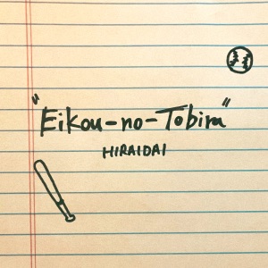 Eikou no Tobira - Single