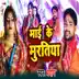 Mai Ke Muratiya song reviews