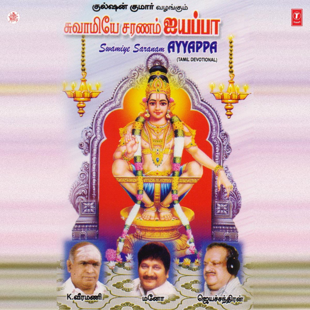 ‎Swamiye Saranam Ayyappa By P. Jayachandran, Mano & K. Veeramani On ...