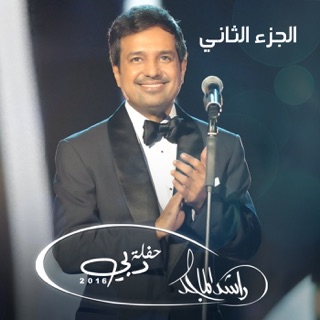 TÉLÉCHARGER MUSIC RASHED AL MAJID GRATUIT MUSIC GRATUIT MAJID RASHED TÉLÉCHARGER AL