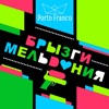 Брызги мельдония