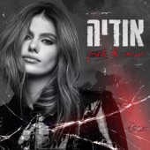 החיים שלי אחריך (‏Prod. By Tamar Yahalomy & Yonatan Kalimi) artwork