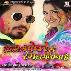 Holi Mein Devre Se Rang Lagwana Hai - Single by Pravesh Lal Yadav & Priyanka Singh album reviews, ratings, credits