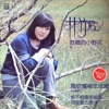 Lena Lim - 风铃之恋