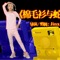 棉毛衫与蛇皮怪 - JinxZhou lyrics
