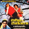 R. D. Burman & S. P. Balasubrahmanyam - Kaiyale Unnai Thottal