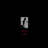 مفيش كلام artwork