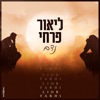 נדם - Single