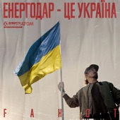Енергодар - це Україна! artwork