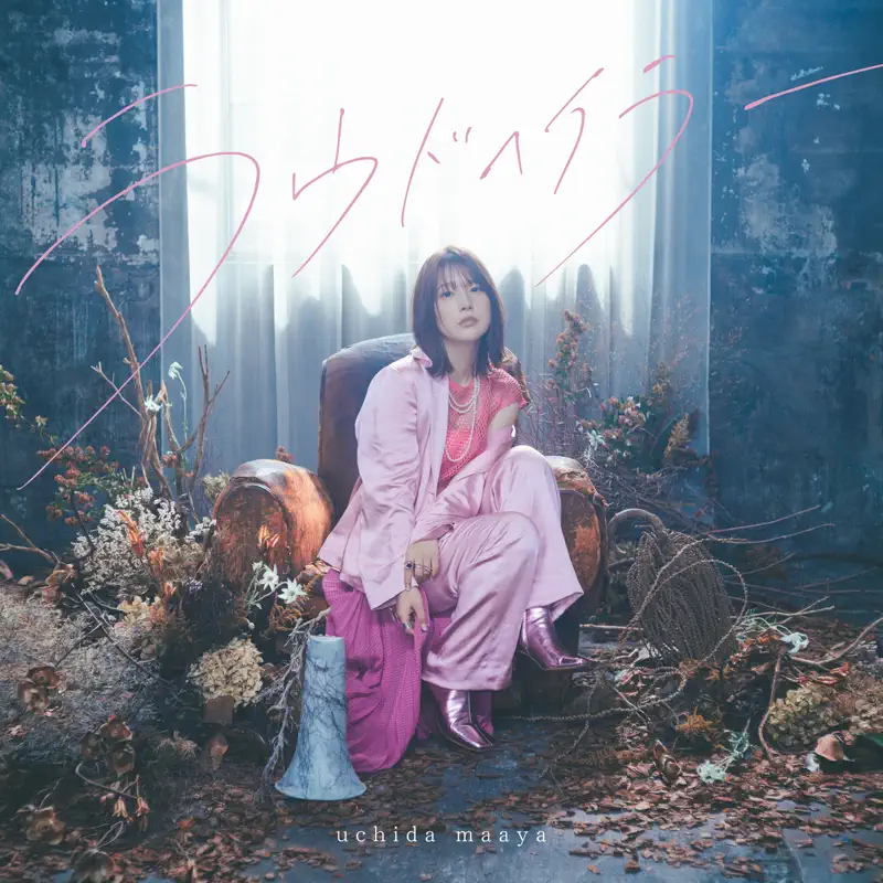 内田真礼 - ラウドヘイラー (2023) [iTunes Plus AAC M4A]-新房子