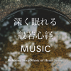 Relaxing Sleep Music of Heart Sutra - Kanho Yakushiji & Kissaquo