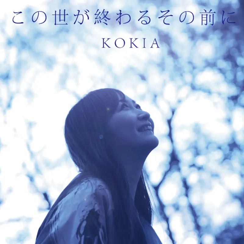 KOKIA - この世が終わるその前に - Single (2022) [iTunes Plus AAC M4A]-新房子