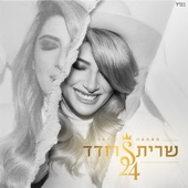 לא בשבילי artwork