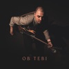 Ob Tebi - Single