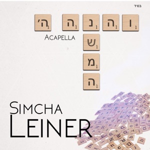 V Hinei Hashem Neshoma Acapella Single Simcha Leiner Music Edge Music Tv edge music network