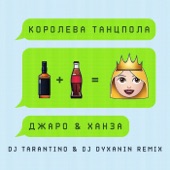 Королева танцпола (DJ Tarantino & DJ Dyxanin Remix) artwork