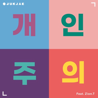 Nerdy Love Ph 1 Feat Yerin Baek Shazam
