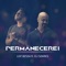 Permanecerei (feat. Eli Soares) - Leif Bessa lyrics