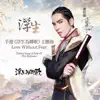 浮生 (手遊《浮生為卿歌》主題曲) - Single album lyrics, reviews, download