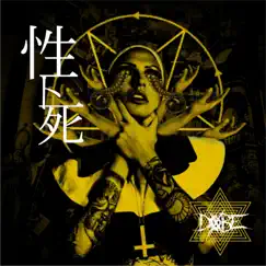 性ト死 - Single by DOBE album reviews, ratings, credits