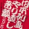 Nippon Retto Yarinaoshi Ondo 2020 (feat. 向井秀徳, Kyoko Koizumi, マヒトゥ・ザ・ピーポー, ILL-BOSSTINO & 伊藤雄和) - Single