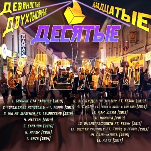 Vagner BRM Ощути разницу (feat. Toobe & Feduk)
