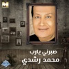 Mohammed Roshdy - Sabarny Ya Rab