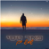 שמש ים - Peer Tasi