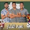 le3bt Omaar Ala Ra2asat (feat. Fawzyka & Zezo) - Mido Al Qans lyrics