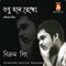 Biraha Madhur Holo Aji - Bikram Singh lyrics