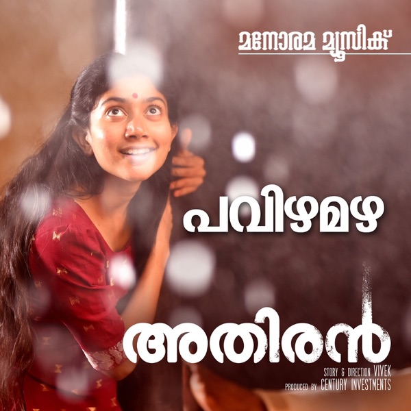P. S. Jayhari & K S Harishankar - Pavizha Mazha (From "Athiran")