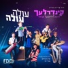 עולה עולה - Single