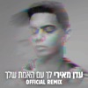 לך עם האמת שלך (Remix) - Single