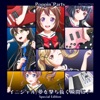 イニシャル/夢を撃ち抜く瞬間に! - EP イニシャル/夢を撃ち抜く瞬間に! - EP