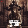 Ek Je Chhilo Raja - EP