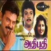 Adhipathi (Original Motion Picture Soundtrack) - EP