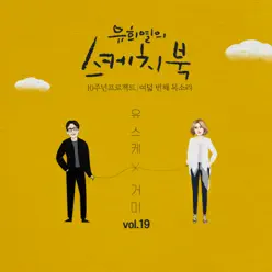 Could You Slow Down, Time? (From "You Hee yul's Sketchbook 10th Anniversary Project : 8th Voice 'Sketchbook X GUMMY', Vol. 19") - Single - Gummy Could You Slow Down, Time? (From "You Hee yul's Sketchbook 10th Anniversary Project : 8th Voice 'Sketchbook X GUMMY', Vol. 19") - Single - Gummy