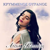 Pano Sta Kymata (feat. Zoe Tiganouria) artwork