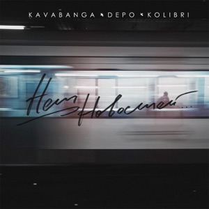 Нет новостей - Single