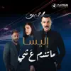 ما تندم ع شي - Single album lyrics, reviews, download