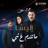 ما تندم ع شي - Single