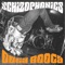 Rat Trap - The Schizophonics lyrics