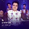 En Qafelae Omr - Single