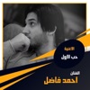 Ahmad Fadel - الحب الاول