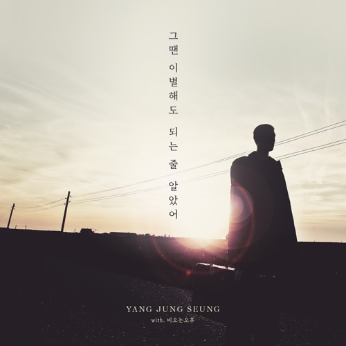 Yang Jung Seung – Sweet Brook – Single