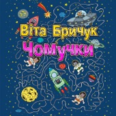 Дитинства світ artwork