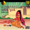 Sathiya Puravo album lyrics, reviews, download