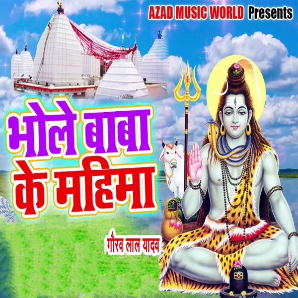 Bhole Baba Ke Mahima - Single by Gaurav Lal Yadav on Apple Music